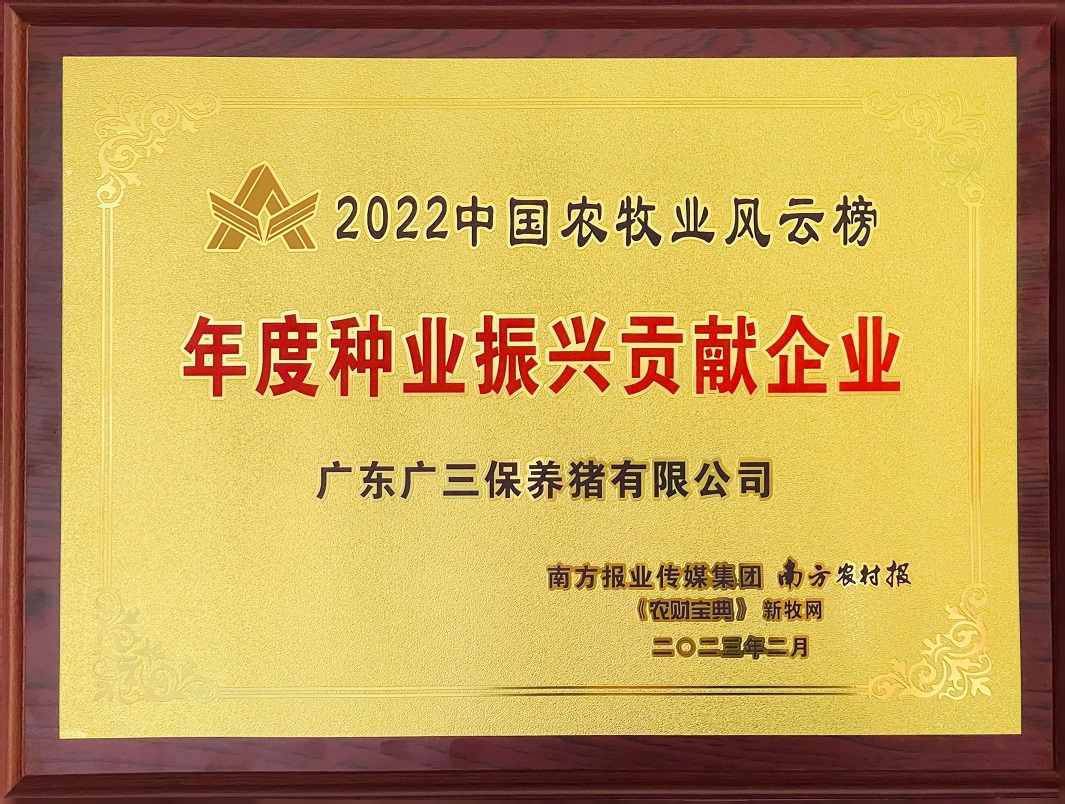 2022“年度种业振兴贡献企业”