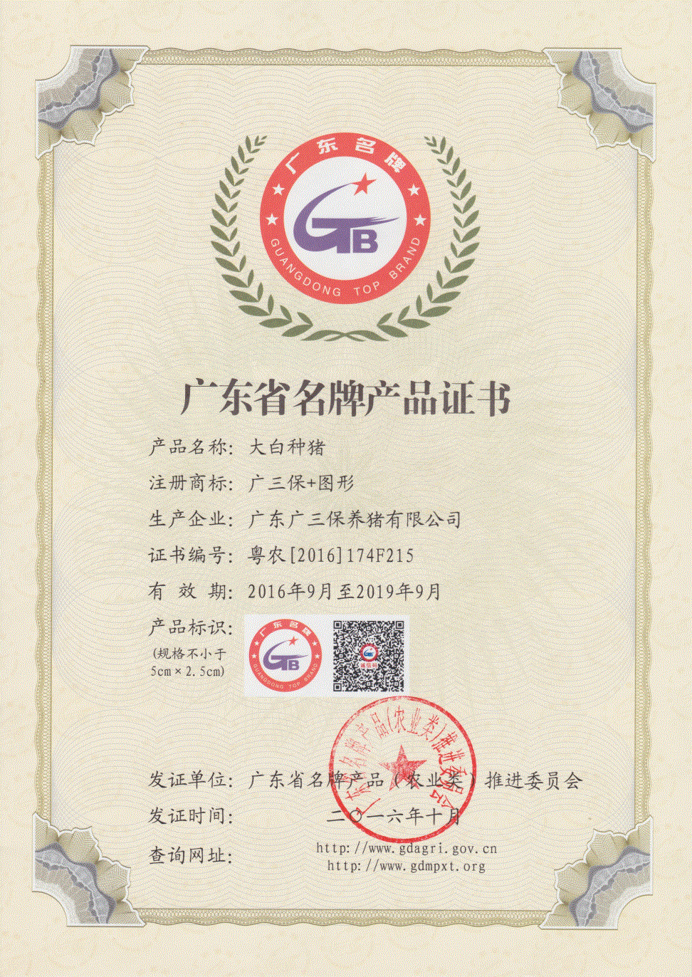 名牌产品（大白种猪）