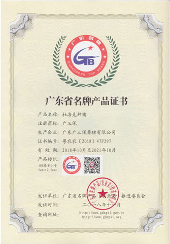 名牌产品（杜洛克种猪）