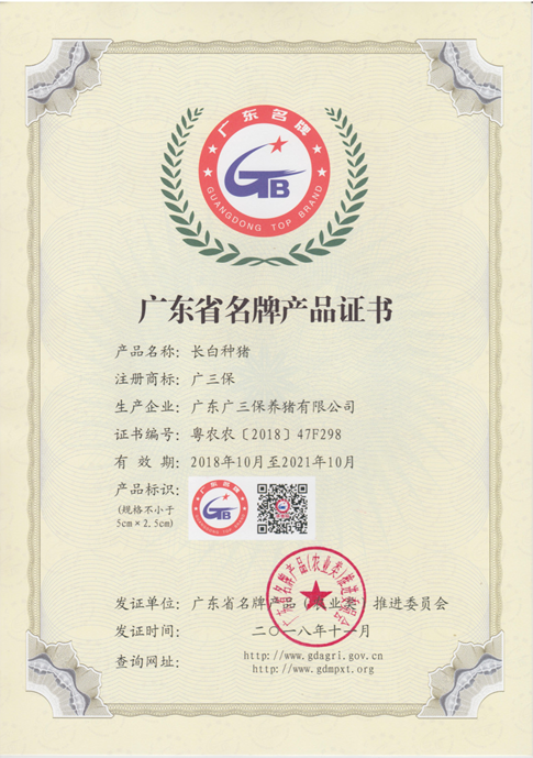 名牌产品（长白种猪）