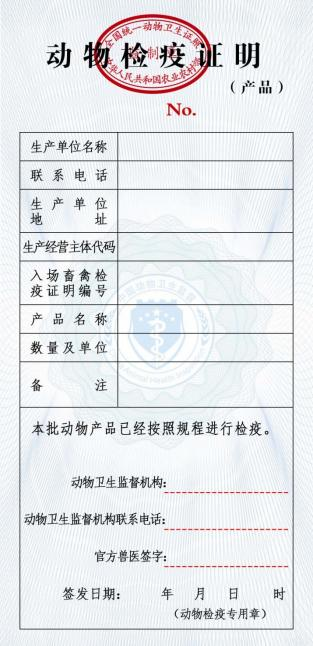检疫产品证